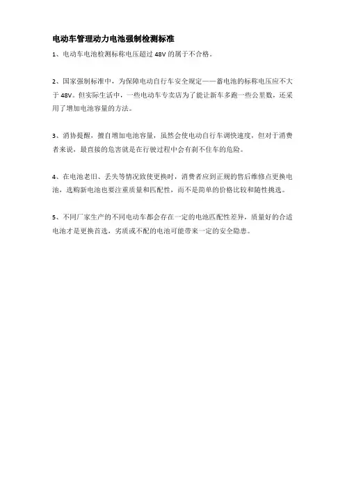 电动车管理动力电池强制检测标准
