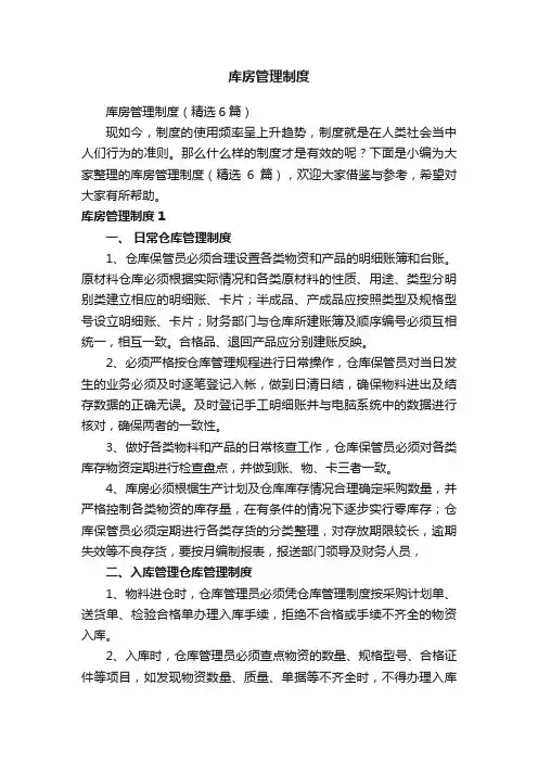 库房管理制度