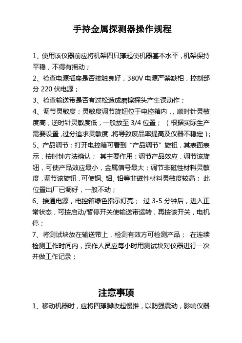手持金属探测器操作规程