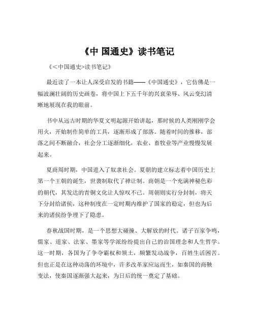 《中 国通史》读书笔记