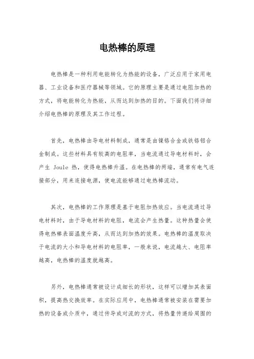 电热棒的原理