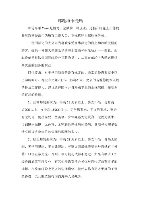 邮轮海乘是啥
