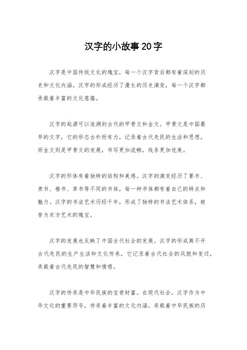汉字的小故事20字