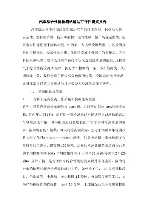 (可研报告)汽车综合性能检测站建站可行性研究报告
