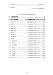 2016年生物制药企业公司组织架构和部门职能设计[9页]