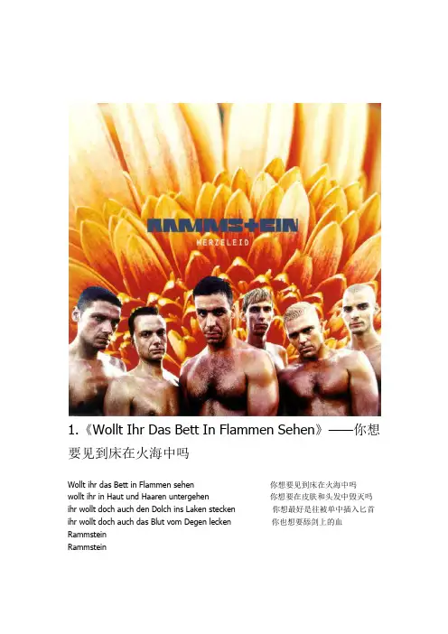 Rammstein——《Herzleid》歌词