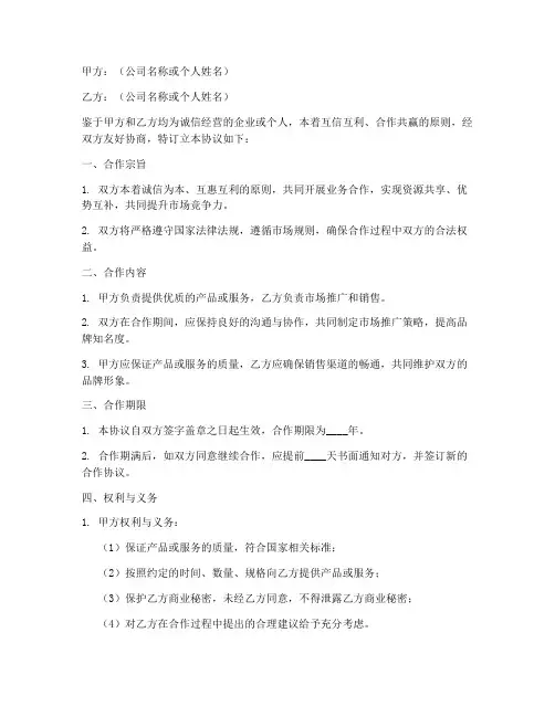 诚信经营共赢合作协议模板