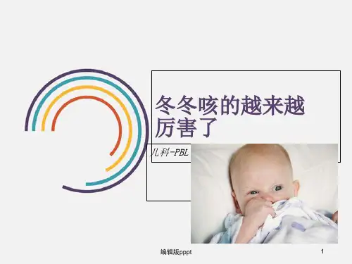 儿科pbl-小儿肺炎