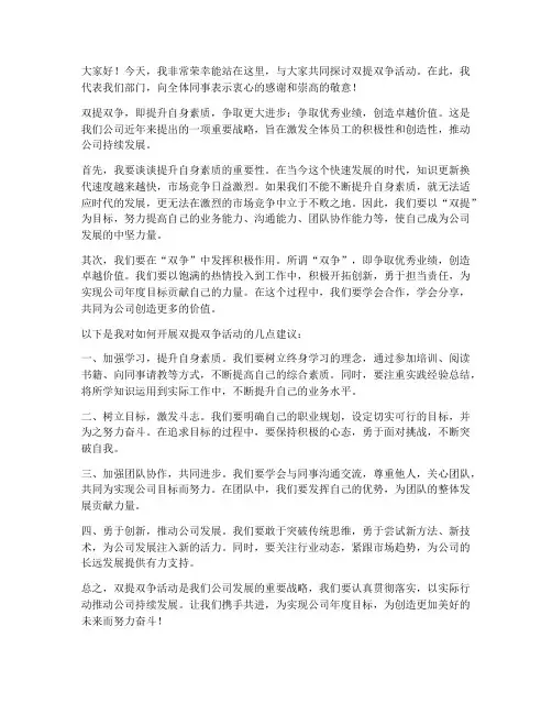 双提双争交流发言稿范文
