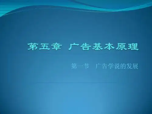 广告基本原理