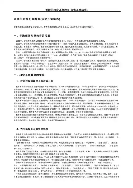 香港的超常儿童教育(资优儿童培养)