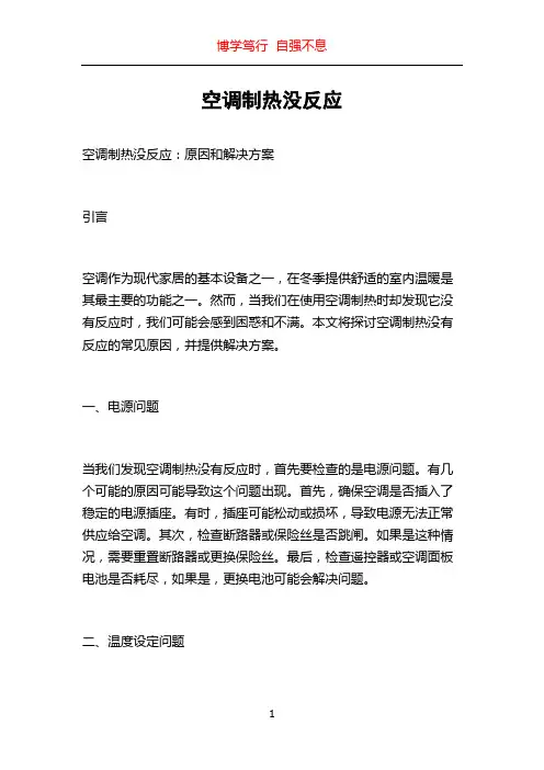 空调制热没反应