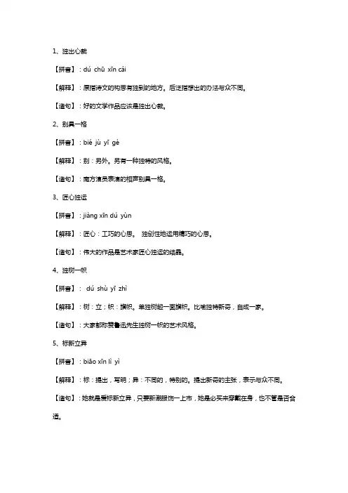 与众不同很有心意的四字词语