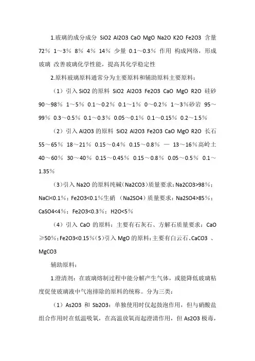 玻璃的成分及使用的原料