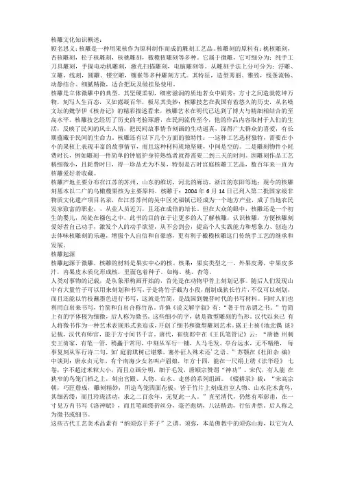 核雕制作流程与工具使用技法