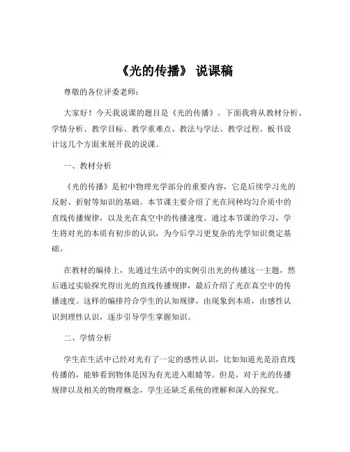 《光的传播》 说课稿