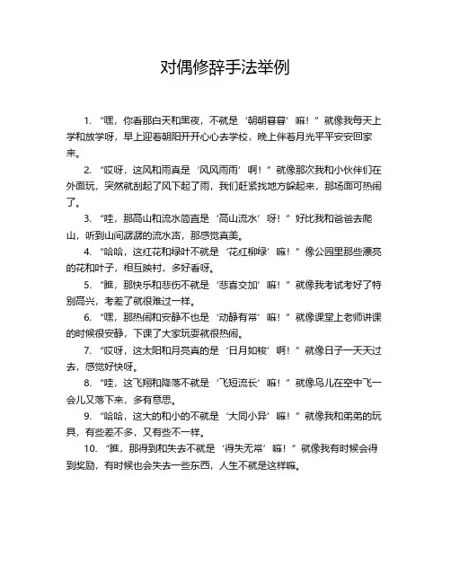 对偶修辞手法举例