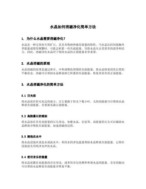 水晶如何消磁净化简单方法