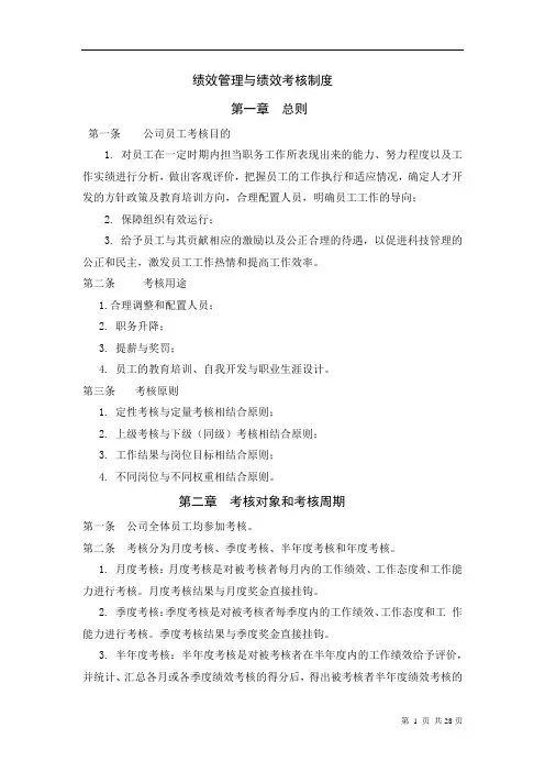 华为公司绩效管理制度1