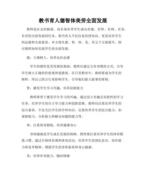 教书育人德智体美劳全面发展