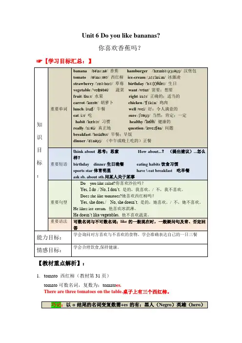 高中英语unit6  Do you like bananas