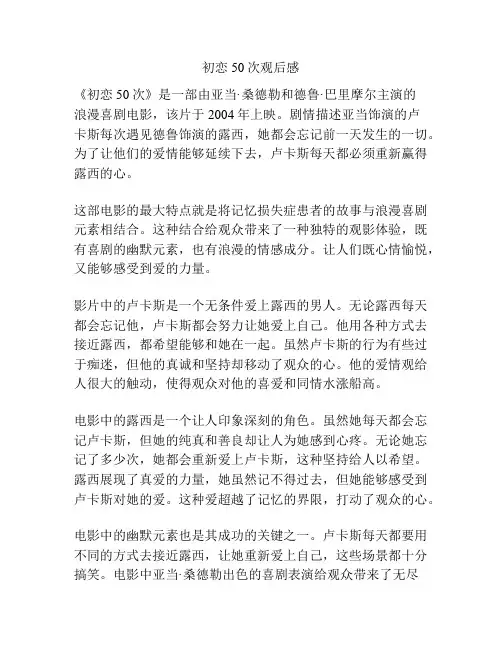 初恋50次观后感
