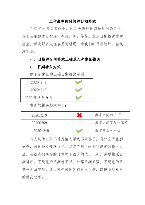 工作表中的时间和日期格式