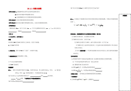 八年级数学下册 19.1.1 变量与函数(第2课时)导学案(新版)新人教版