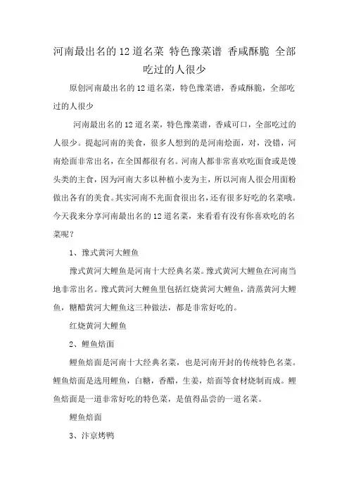 河南最出名的12道名菜 特色豫菜谱 香咸酥脆 全部吃过的人很少