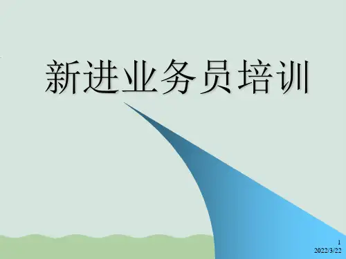 房地产销售人员培训课件PPT(共75页)
