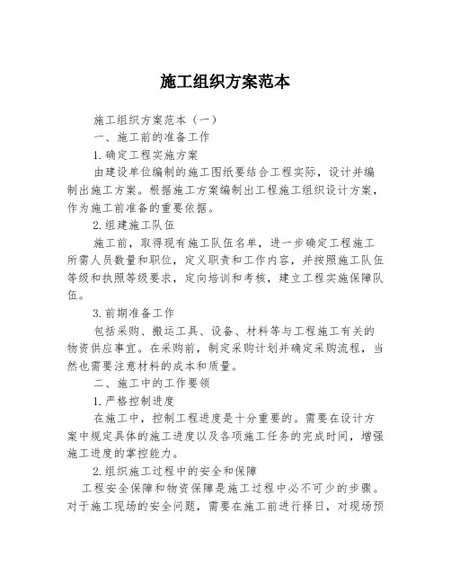 施工组织方案范本