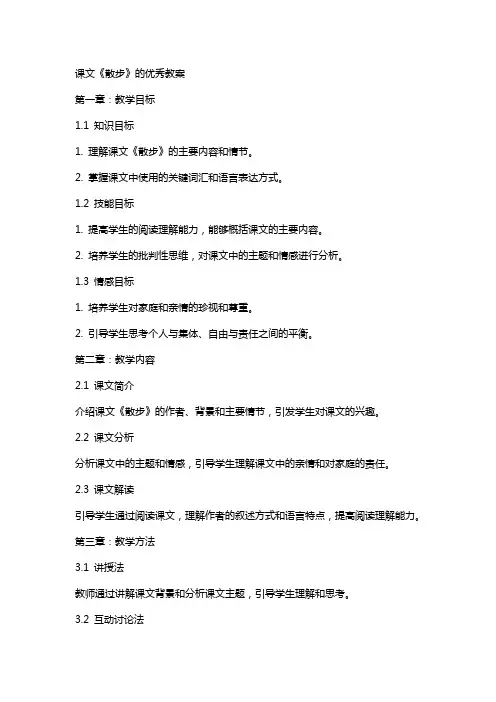 课文《散步》的教案
