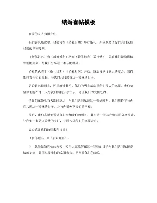 结婚喜帖模板