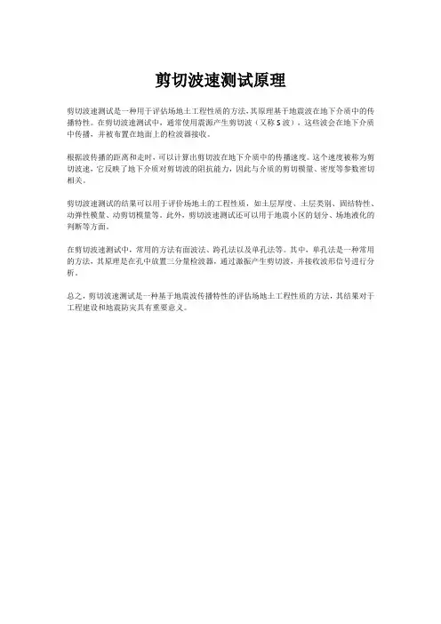 剪切波速测试原理
