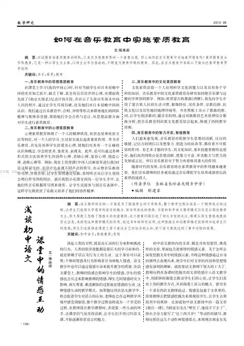 如何在音乐教育中实施素质教育