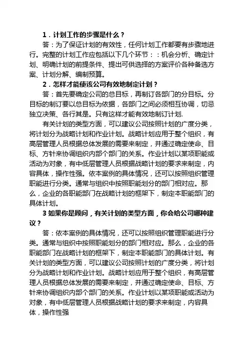 2016年电大本科会计现代原理管理案例分析2