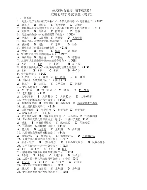 发展心理学考试试题及答案