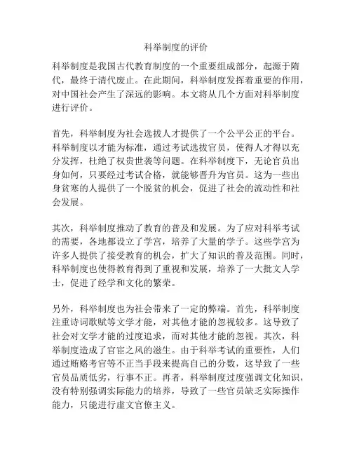 科举制度的评价