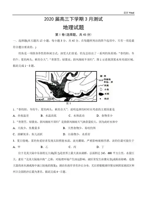 2020届高三下学期3月测试地理试题