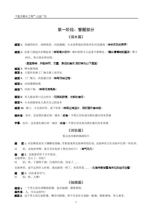 “蓝天碧水工程”公益广告脚本