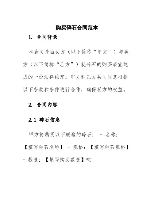 购买碎石合同范本