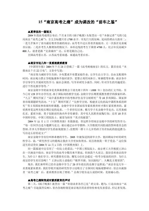 15“南京高考之痛”成为课改的“前车之鉴”