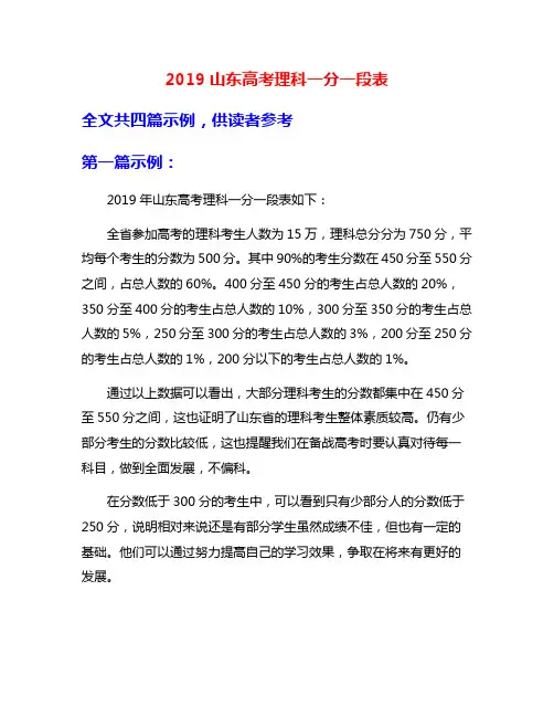 2019山东高考理科一分一段表