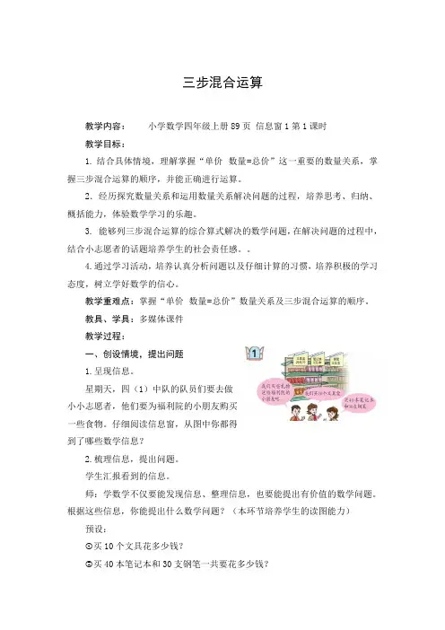四年级数学《三步混合运算》教案