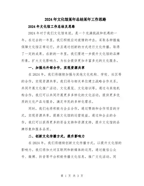 2024年文化馆某年总结某年工作思路