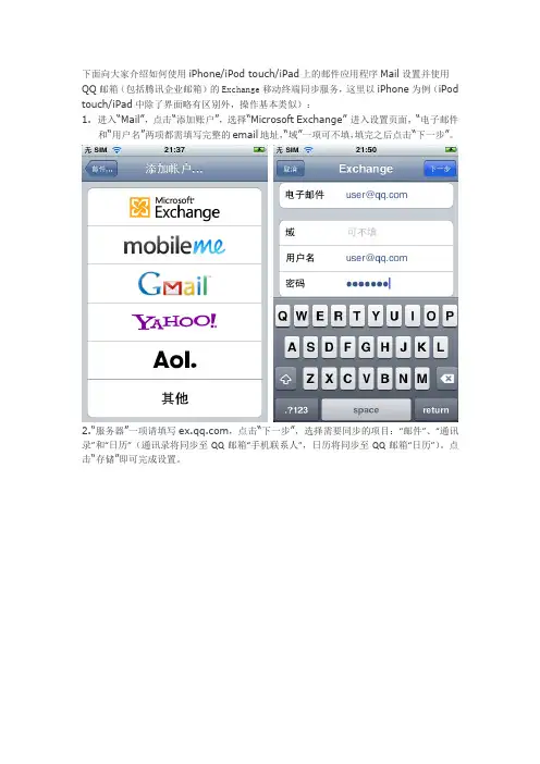 手机exchange配置