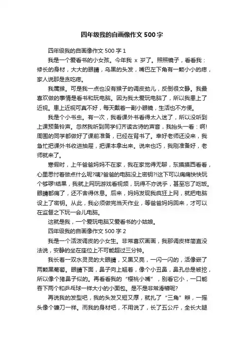 四年级我的自画像作文500字