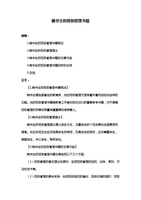 魏书生的班级管理书籍