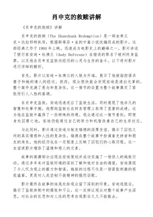 肖申克的救赎讲解