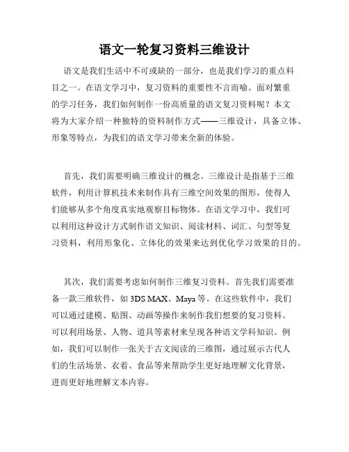 语文一轮复习资料三维设计